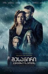 შესაწირი ქარიშხლისათვის / Offering to the Storm