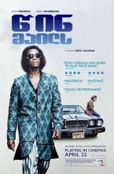 წინ მაილს / Miles Ahead