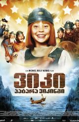 ვიკი: პატარა ვიკინგი / Vicky and the Treasure of