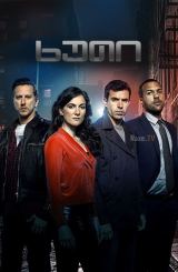 ხუთი / The Five