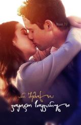 არ შემიძლია ვიყიდო სიყვარული / Can’t Buy My Love