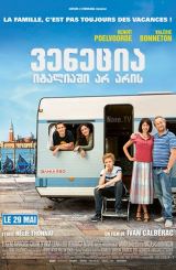 ვენეცია იტალიაში არ არის / Venise n’est pas en