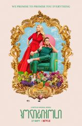 პოლიტიკოსი / The Politician / politikosi