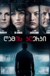 ღამის კლერკი / gamis klerki