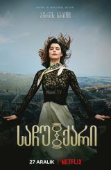 საჩუქარი / The Gift (Atiye)