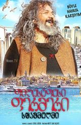 ფილოსოფოსი ფერმერი სტამბოლში / Mandira Filozofu