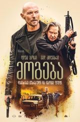 მოგება / Paydirt