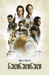 ნულინულინული / ZeroZeroZero