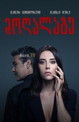 მოღალატე / Sadakatsiz