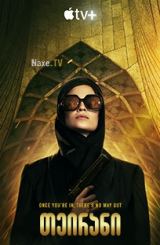 თეირანი / teirani