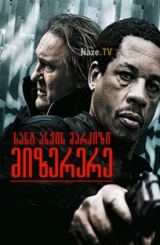 სანტ ანჟის მარკიზი – მიზერერე / The Mark of the