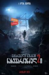 მატარებელი ბუსანში 2 / Bando (peninsula, Train to