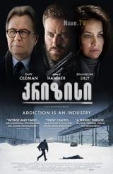 კრიზისი / Crisis