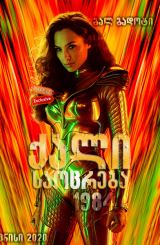 ქალი საოცრება 1984 / qali saocreba 1984