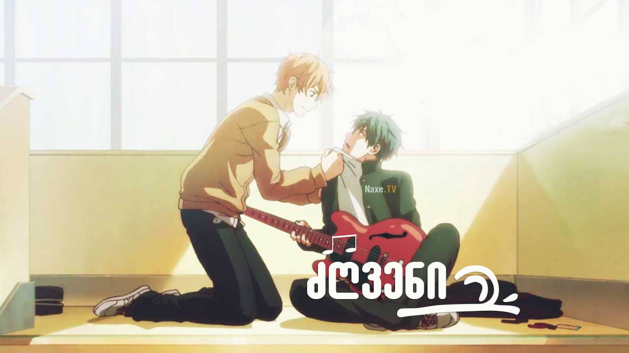 ძღვენი / Given