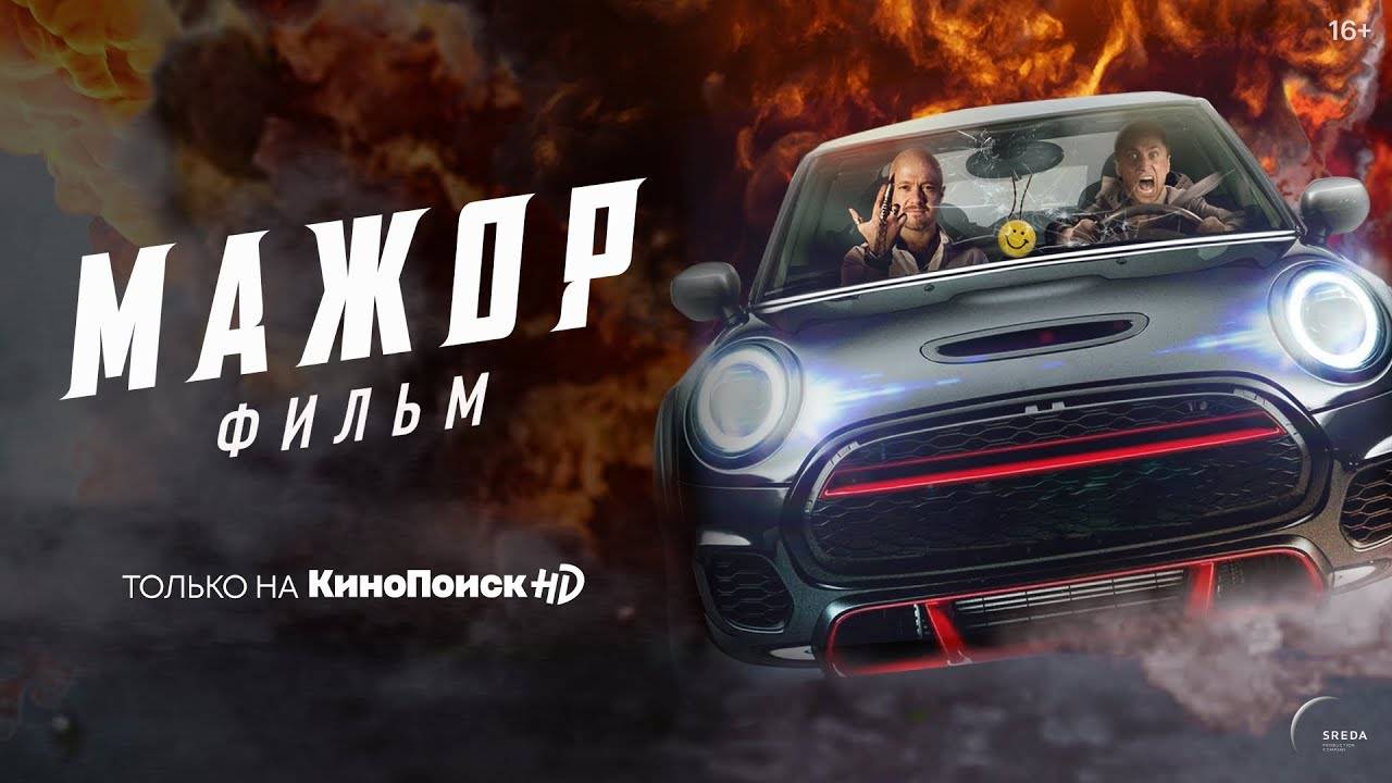 მაჟორი / Silver Spoon