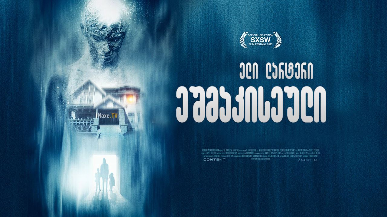 ეშმაკისეული / The Diabolical