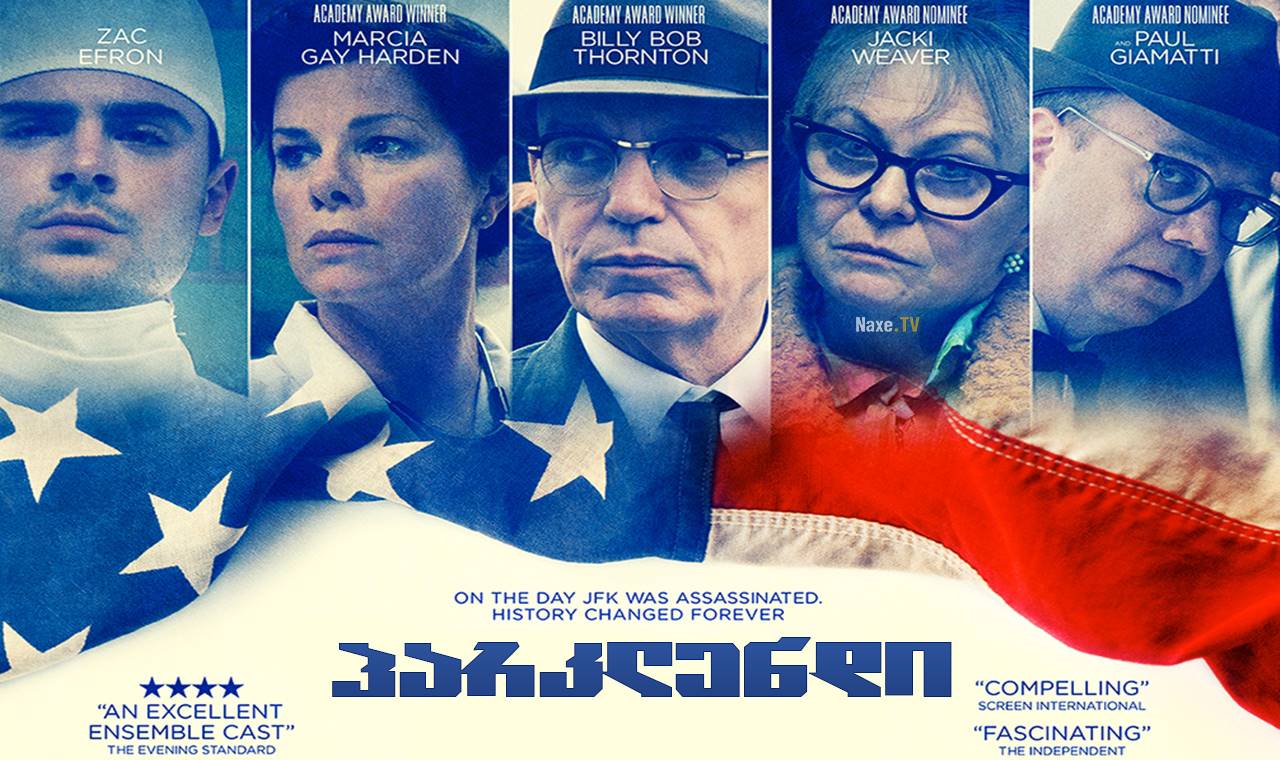 პარკლენდი / Parkland