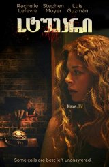 სტუმარი / The Caller