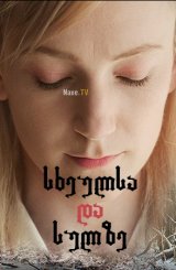 სხეულსა და სულზე / On Body and Soul (Testről és