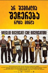 არ შემიძლია შეჩერება როცა მინდა / I Can Quit