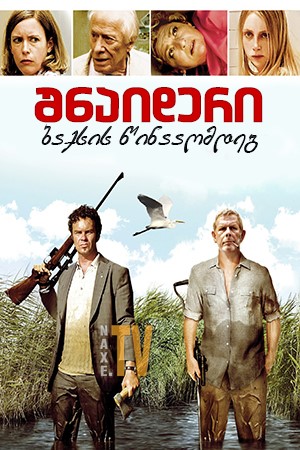 შნაიდერი ბაქსის წინააღმდეგ / Schneider vs. Bax