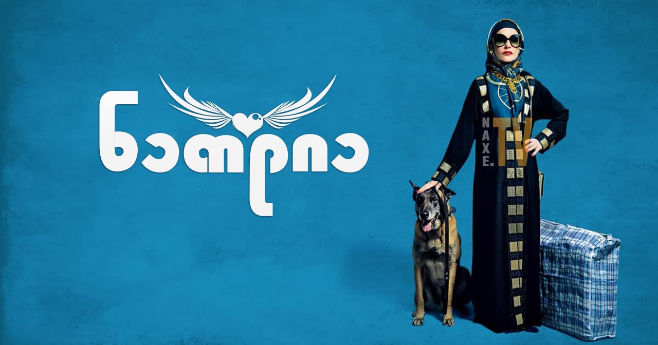 ნათლია / Mama Weed (La Daronne)