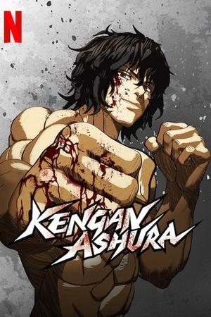 კენგან აშურა / Kengan Ashura