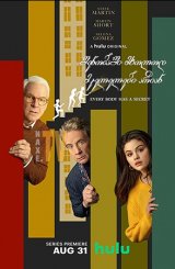 შენობაში მხოლოდ მკვლელები არიან / shenobashi