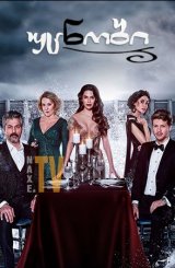 უცნობი / Baraj