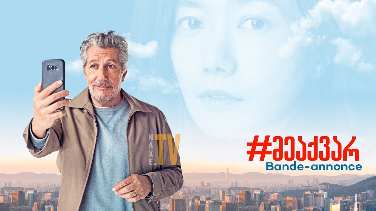#მეაქვარ / #Iamhere (#jesuislà)