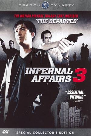 ორმაგი შენიღბვა 3 / Infernal Affairs 3 (Mou gaan