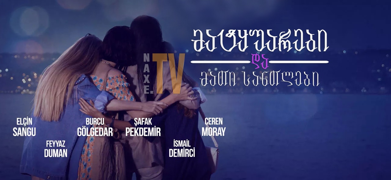 მატყუარები და მათი სანთლები / Yalancilar Ve