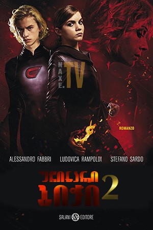 უჩინარი ბიჭი 2 / The Invisible Boy: Second