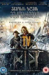 ეგეოსის ზღვის მეკობრეები / God Loves Caviar (O