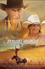 მოჯირითე გოგონები და ანგელოზები / Cowgirls 'n