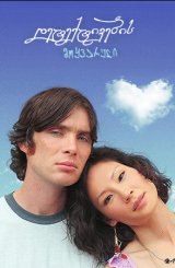 დეტექტივების მოყვარული / Watching the Detectives