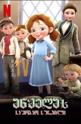 ანჟელას საშობაო სურვილი / Angela's Christmas Wish