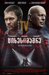 ციხესიმაგრე / Fortress