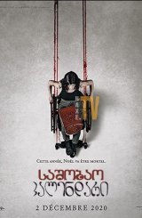 საშობაო კალენდარი / The Advent Calendar