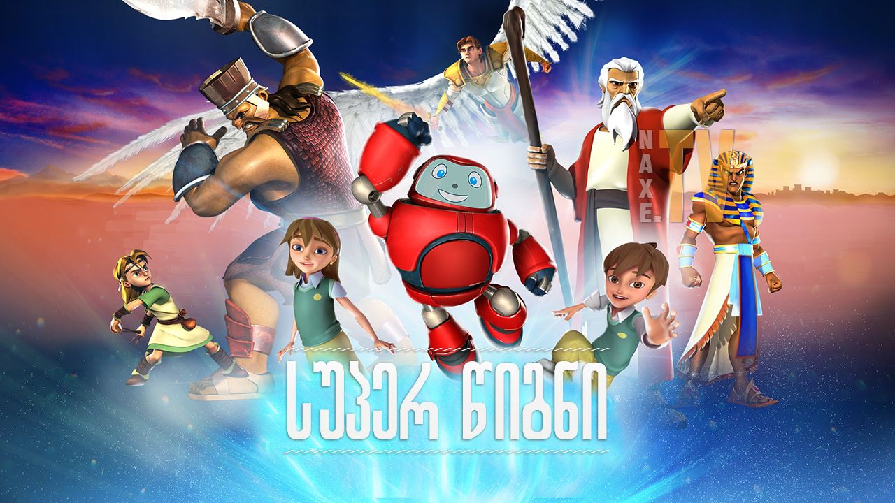 სუპერწიგნი / superbook