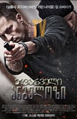 მფარველი ანგელოზი / Schutzengel