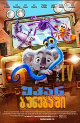 უკან ბუნებაში / Back to the Outback