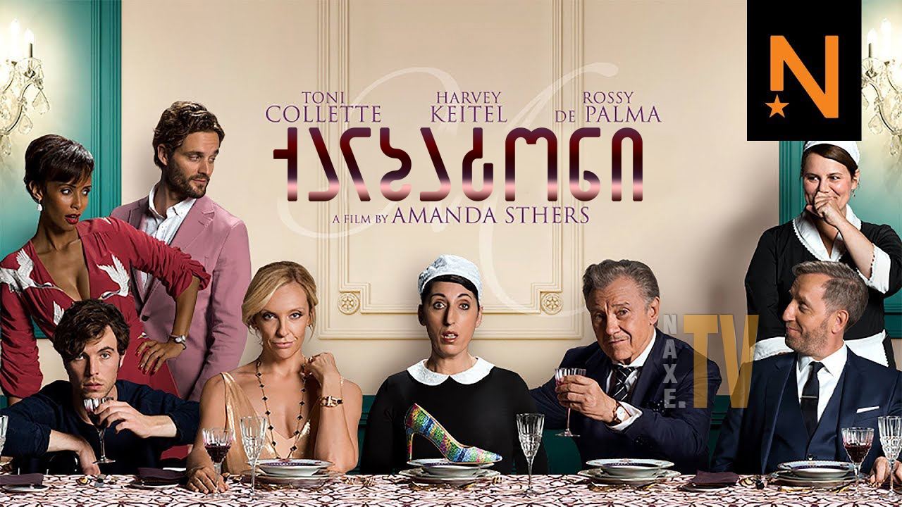 ქალბატონი / Madame