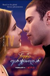 ჩემი ფანჯრიდან / Through My Window (A través de