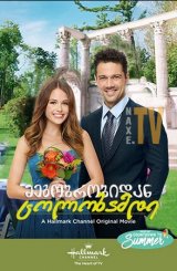 მეგობრობიდან ცოლობამდე / From Friend to Fiancé