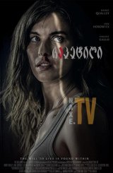 ჩაკეტილი / Shut In