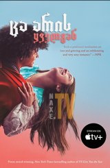 ცა არის ყველგან / ca aris yvelgan