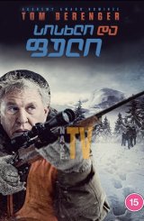 სისხლი და ფული / Blood and Money (Allagash)