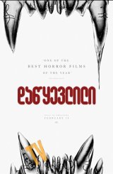 დაწყევლილი / The Cursed (Eight for Silver)